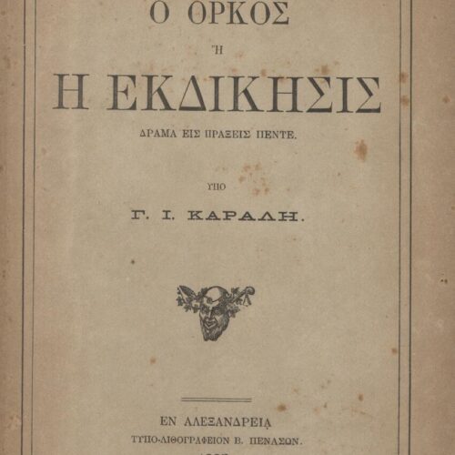 21,5 x 15 εκ. 4 σ. χ.α. + δ’ σ. + 96 σ., όπου στο φ. 1 σελίδα τίτλου με κτητορική σ